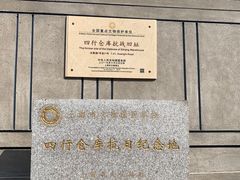 -上海大陆银行仓库旧址