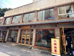 -小街天府