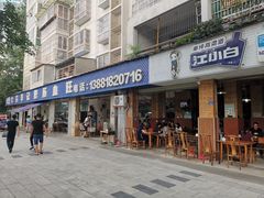 门面-大邑李记肥肠血旺