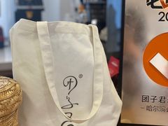 -团子君寿司·茶