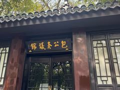-包公祠