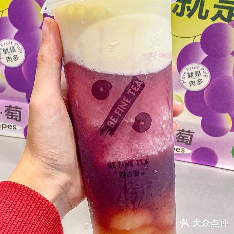 来百分茶实现葡萄自由啦🍇半杯都是果肉‼️