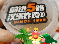 -前进5路汉堡炸鸡(前进五路店)