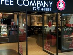 -太平洋咖啡(市府恒隆二店)