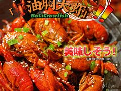 -巴厘龙虾·榜首油焖大虾(洞庭·艺术洋房店)