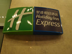 -北京望京葉子里酒店(望京SOHO店)