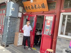 -陈记卤煮小肠