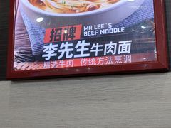 -李先生牛肉面大王(北京站售票厅餐厅)