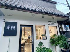 门面-东俞·韩式料理(院东街店)