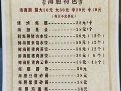 菜单-海胆小馆(春柳店)