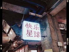 门面-五马集·海鲜·温州大牌档(黑金冠五马街十字路口店)