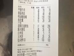 账单-马凯餐厅(地安门店)