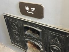 -青岛德国监狱旧址博物馆