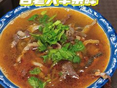 -白老大羊杂碎稍麦