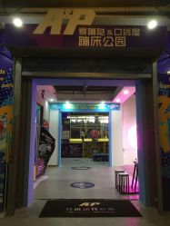 -Apfunll潮玩乐园*生日派对*企业团建(米房店)