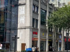 -五马集·海鲜·温州大牌档(黑金冠五马街十字路口店)