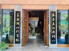 -青藤茶馆(南山路店)