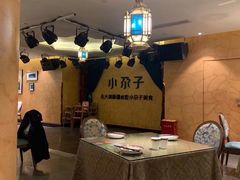大堂-小尕子·新疆菜(明园店)