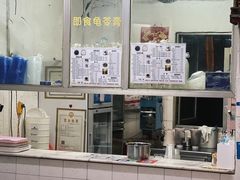 -五福堂龟苓膏(河东北山店)