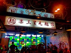 门面-文三里屯面馆(三里屯店)