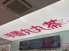 -亦古亭·手作鲜果芋圆(大学城店)