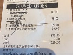 账单-必胜客(安河桥北店)