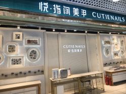 -悦指间美甲美睫