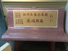 -威南记鸡饭餐室