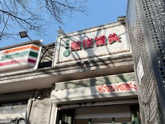 -天泽祥·鼓楼馒头(鼓楼店)