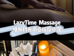 -Lazy Time Massage南亚按摩小馆(大悦城店)