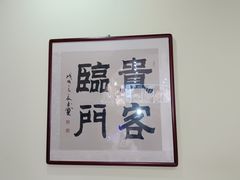 -一块豆腐·海鲜·家常菜(李沧书院路店)
