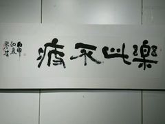 -城市名人酒店喝彩西餐厅(人民南路店)
