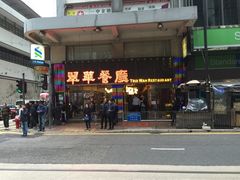 翠华餐厅(德辅道中店)-翠华餐厅(德辅道中店)