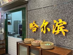 门面-楠火锅(哈尔滨金爵万象店)