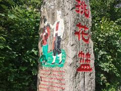 -云丘山景区