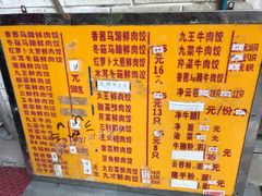 菜单-聚荣饺子店