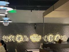 -留半山·香港食堂(啦啦宝都店)