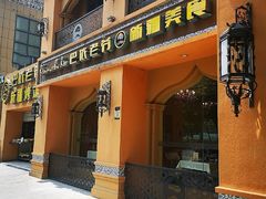 门面-巴依老爷·新疆美食(上城区天城路店)