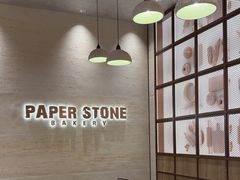 -PAPER STONE BAKERY(天汇广场店)