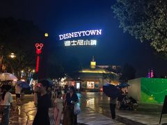 -迪士尼小镇