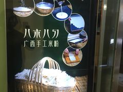 -八十八粉儿(尚都店)
