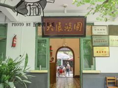 -月圆霖特色农家乐