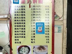 -吴淞老街砂锅馄饨(北兴路店)