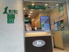 门面-1点点(新会店)