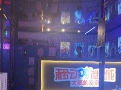 -移动谜城·大笨象密室逃脱(五棵松店)