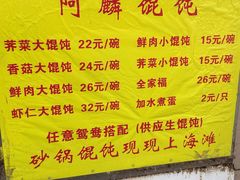 -阿麟馄饨(延长路店)