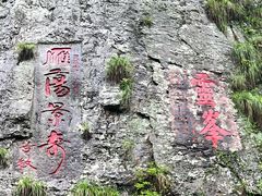 -雁荡山风景名胜区
