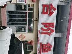 -金台阶鱼馆(于桥水库店)