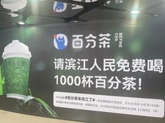 -宝龙城(杭州滨江店)