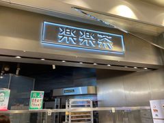 门面-LELECHA乐乐茶(美罗城店)